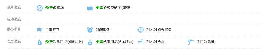 酒店設施.png